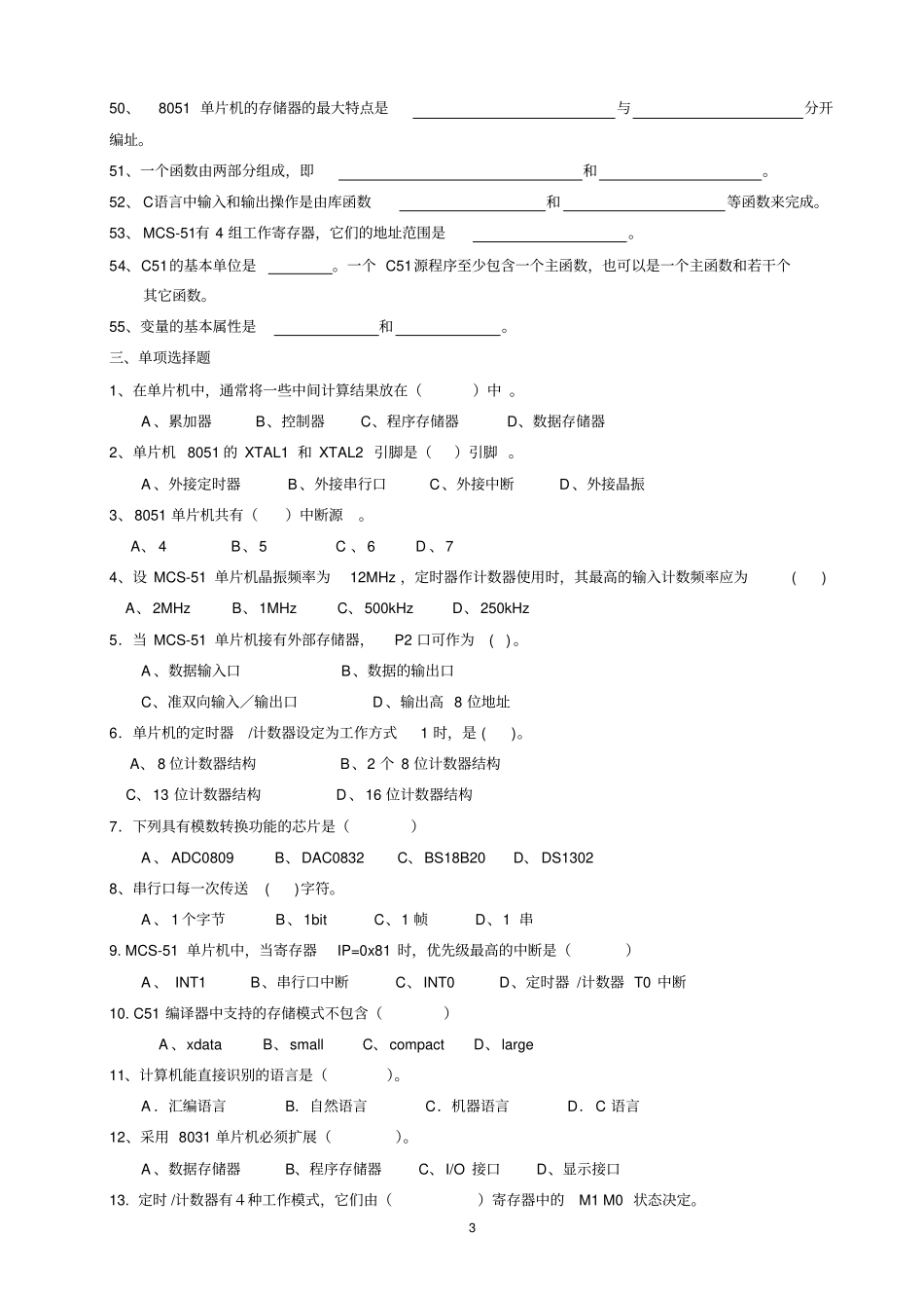 完整版C语言版2014单片机复习题_第3页