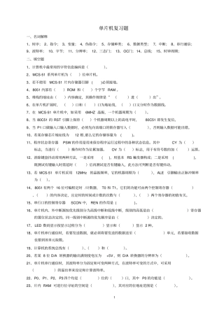 完整版C语言版2014单片机复习题
