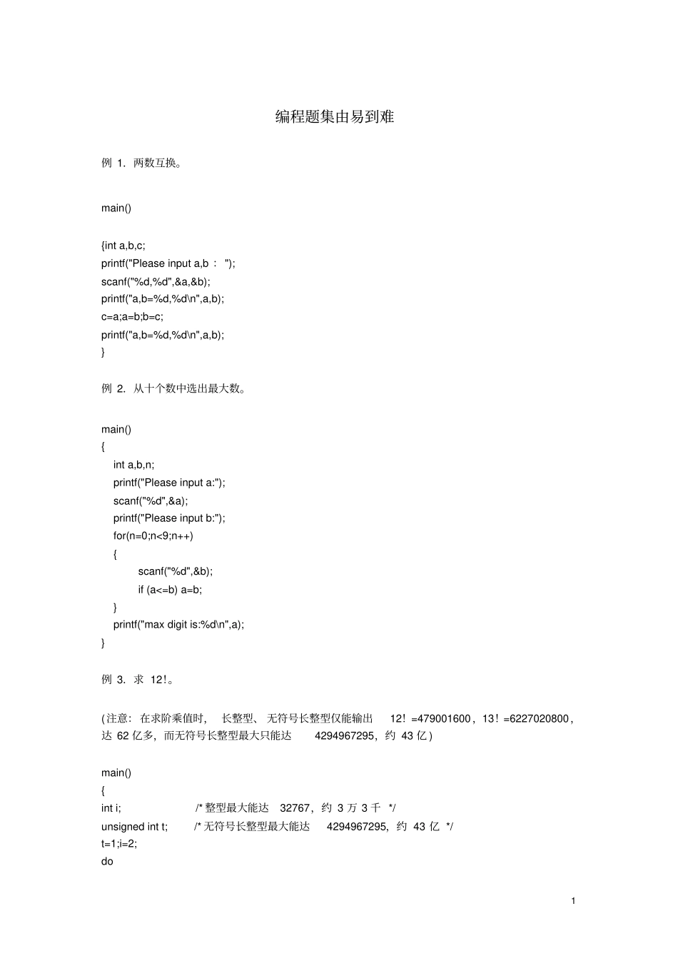 完整版C程序例题集免费_第1页