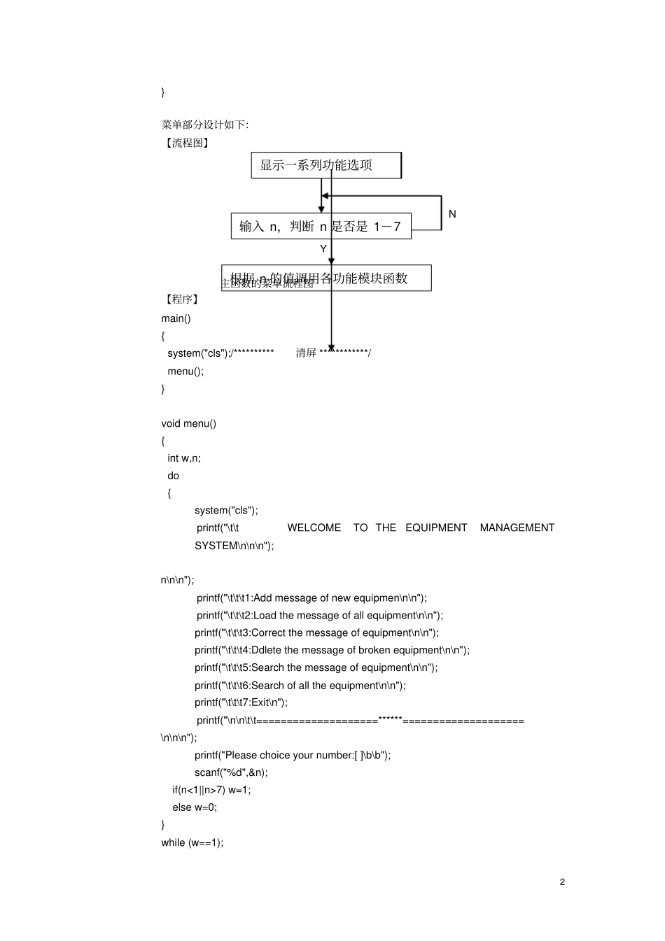 完整版C语言课程设计-仪器仪表管理系统_第2页