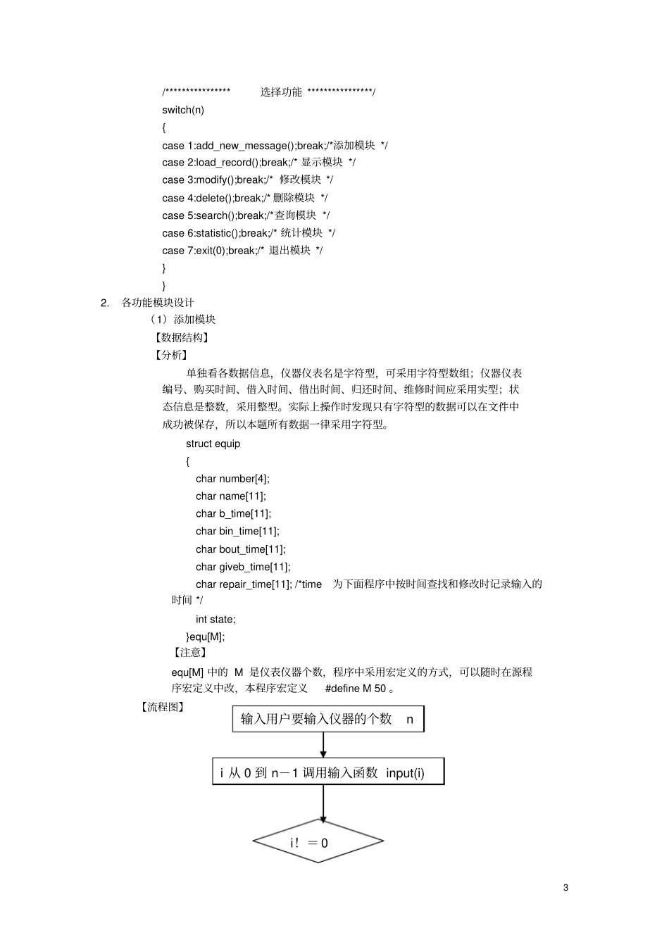 完整版C语言课程设计-仪器仪表管理系统_第3页