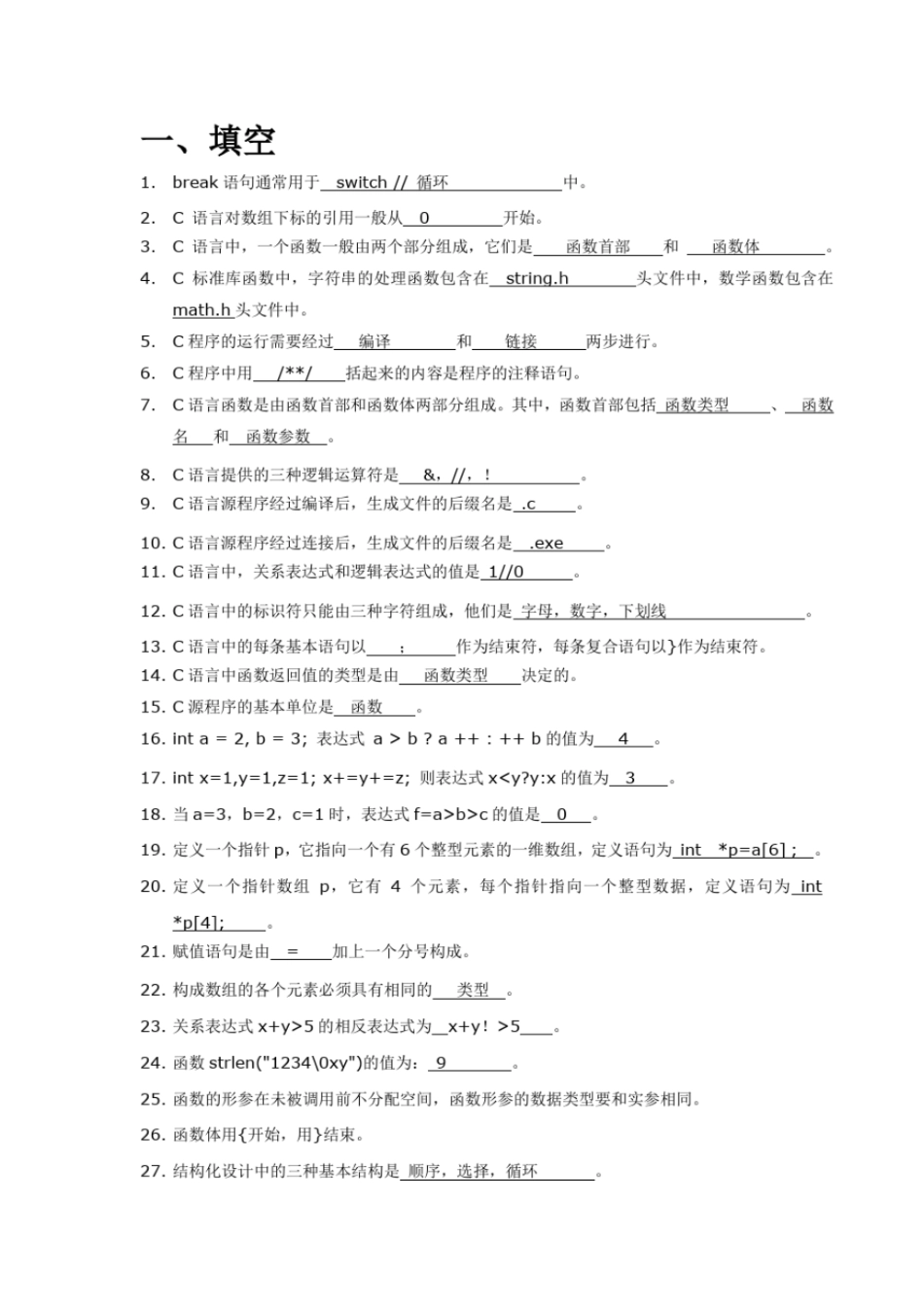 完整版C语言程序设计+复习题库_第1页