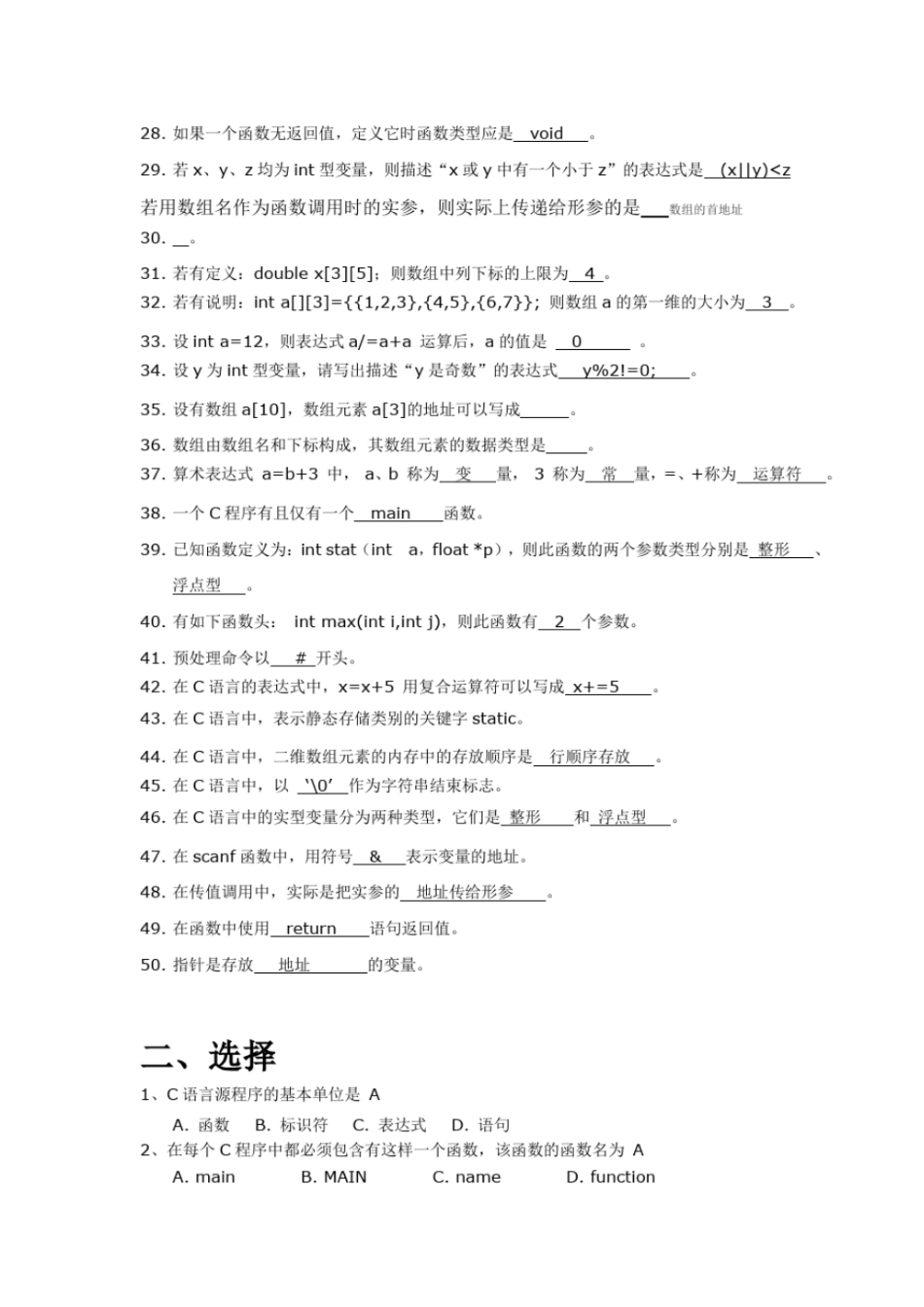 完整版C语言程序设计+复习题库_第2页