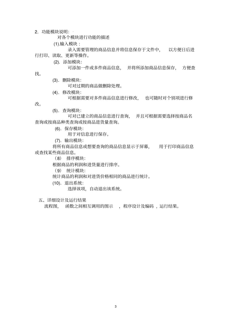 完整版c语言程序设计超管理系统_第3页