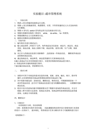 完整版c语言程序设计超管理系统