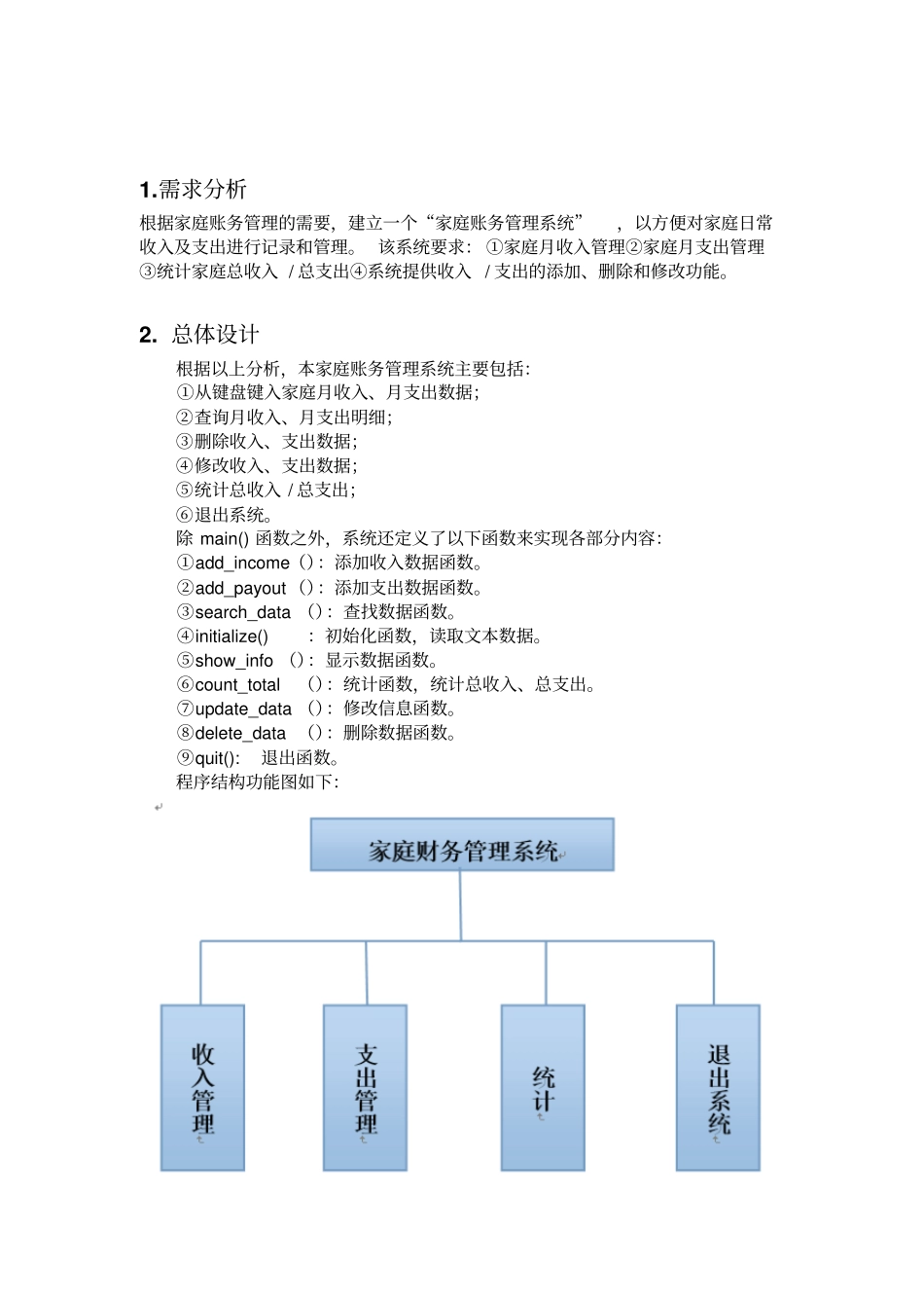 完整版C语言课程设计——家庭财务管理系统_第2页