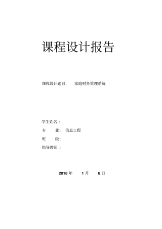 完整版C语言课程设计——家庭财务管理系统