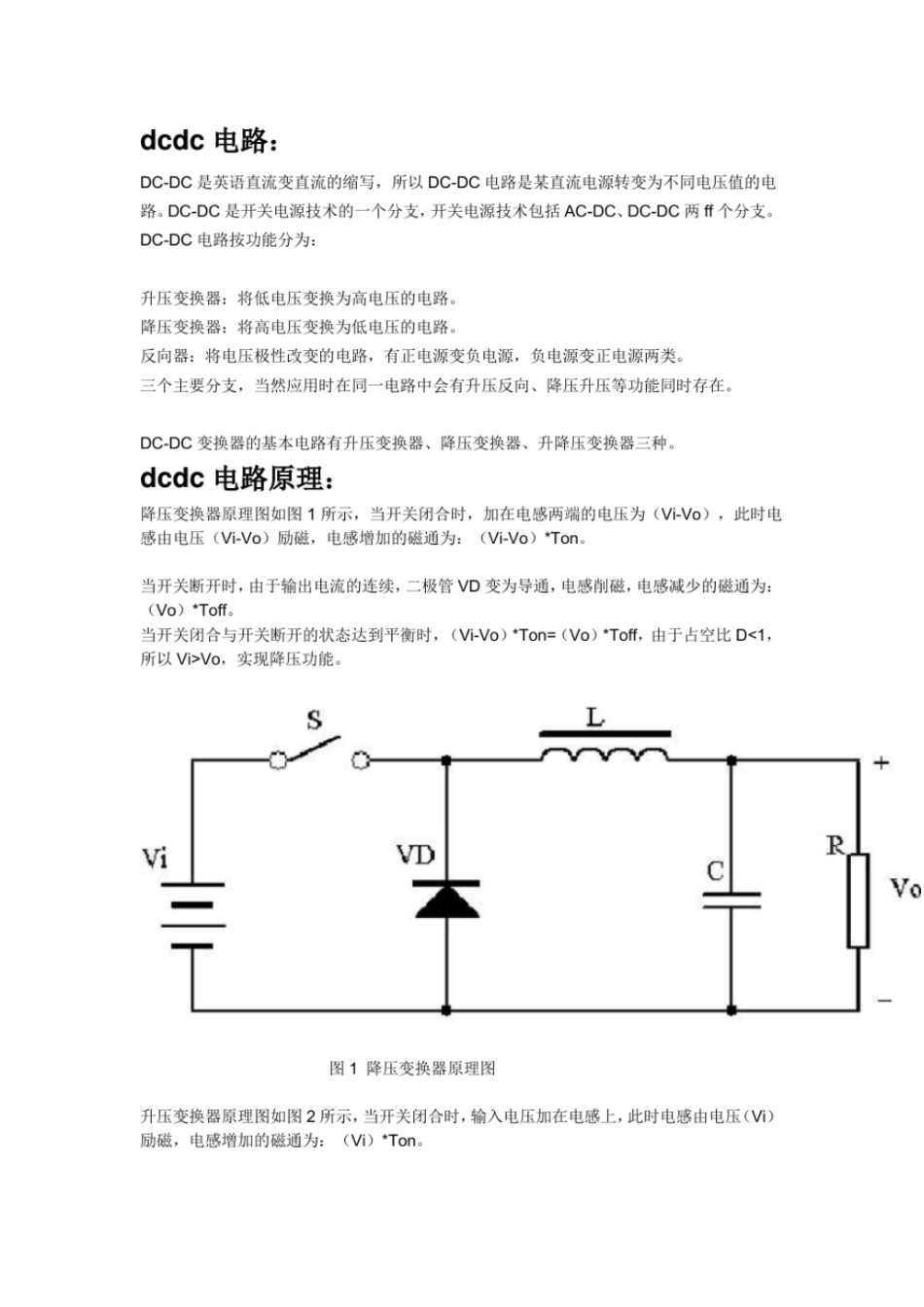 完整版DCDC电路原理_第1页