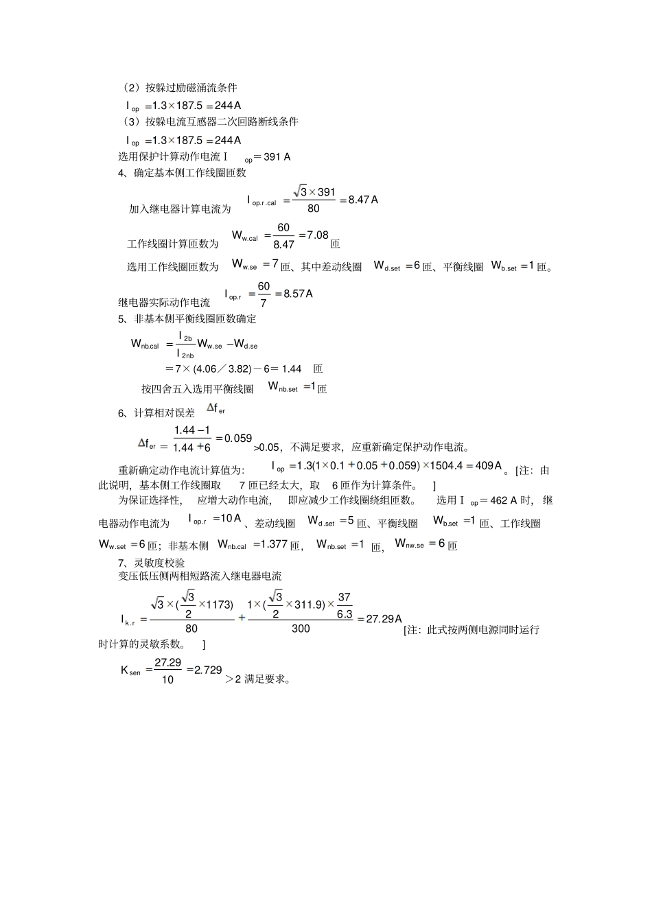 完整版DCD-2BCH-2差动保护_第2页