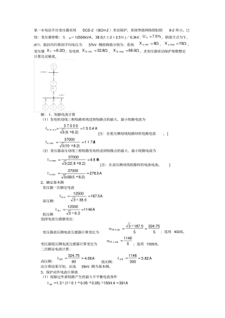 完整版DCD-2BCH-2差动保护