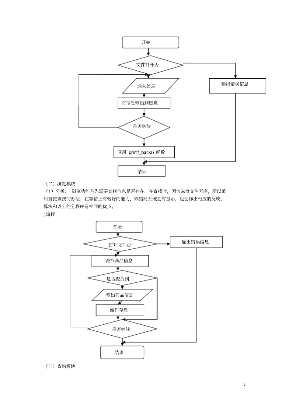完整版C语言课程设计-服装销售系统_第3页
