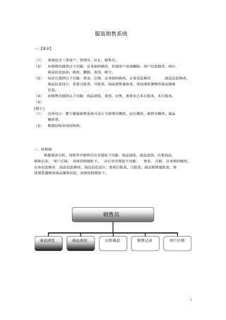 完整版C语言课程设计-服装销售系统