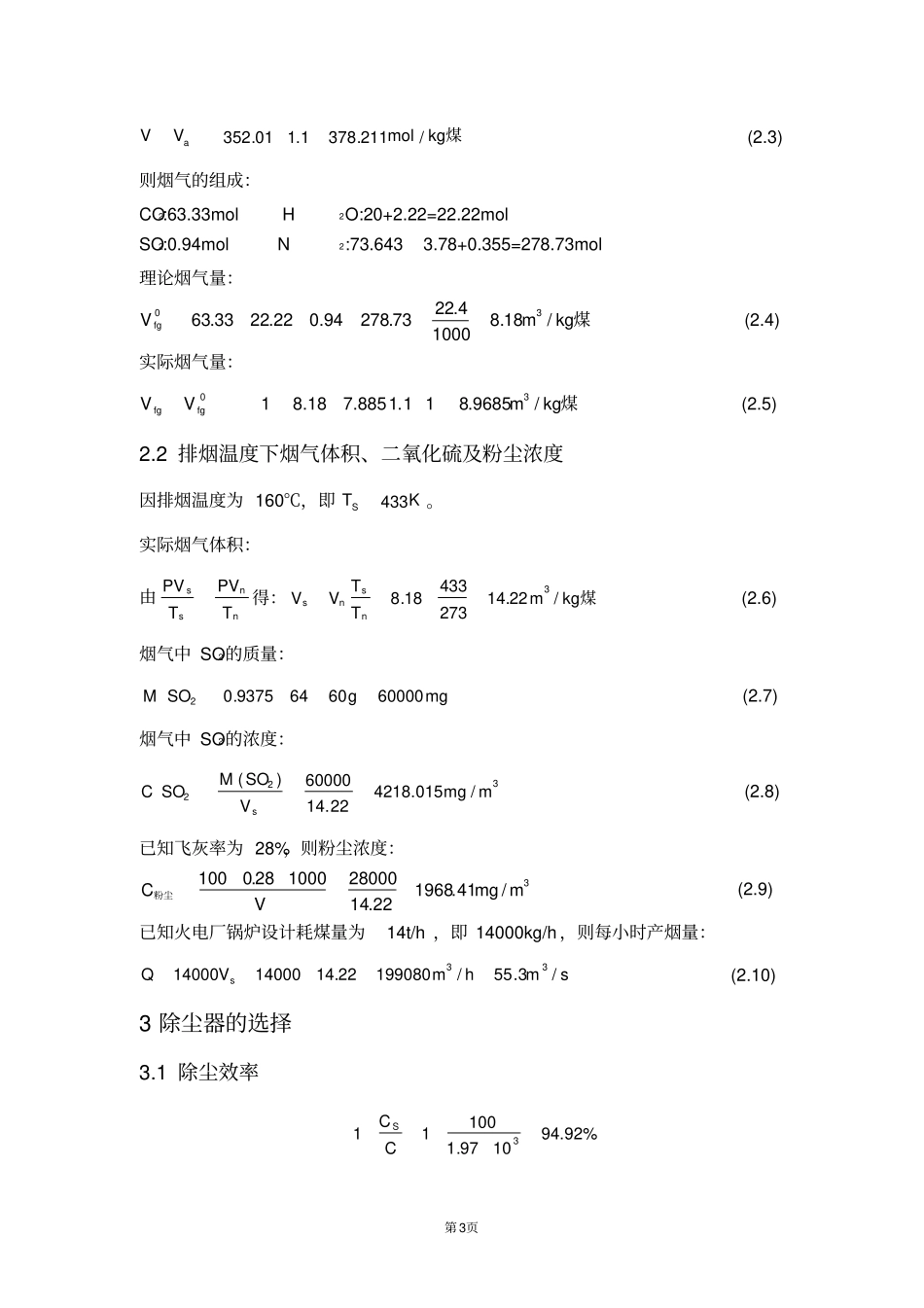 完整版DG—12039型火电厂锅炉高硫无烟煤烟气喷雾干燥法脱硫和袋式除尘系统设计_第3页