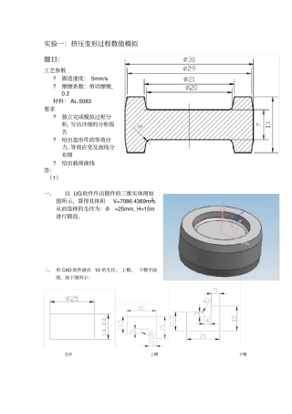 完整版deform模拟软件的实例操作与详细介绍