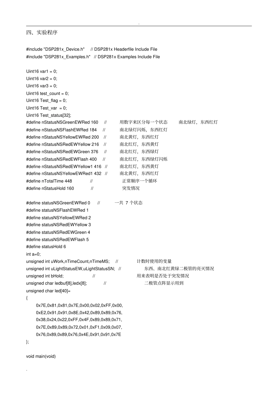 完整版DSP交通灯综合控制程序代码_第3页