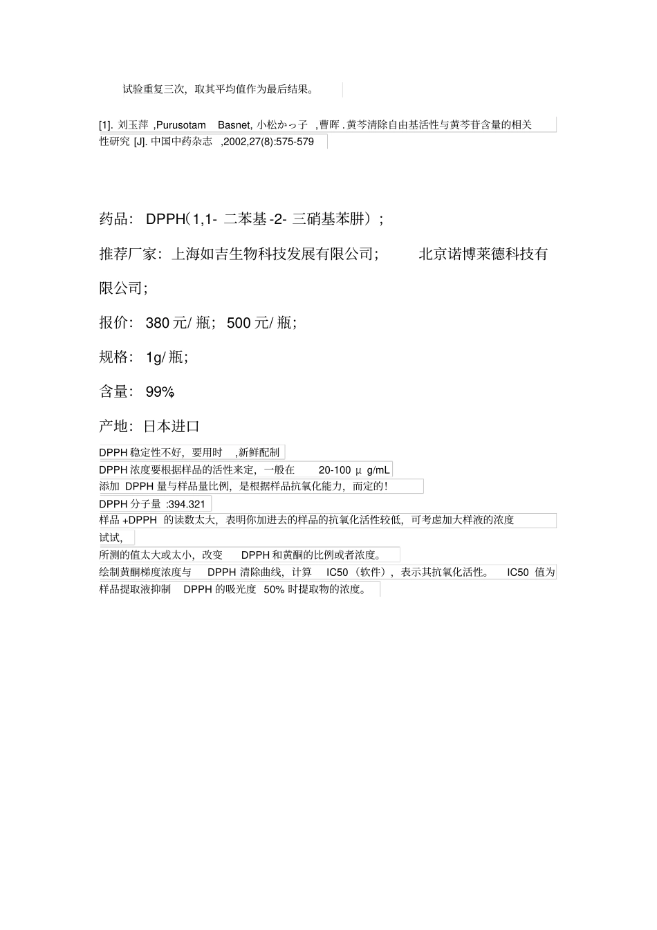 完整版DPPH自由基清除测定_第2页