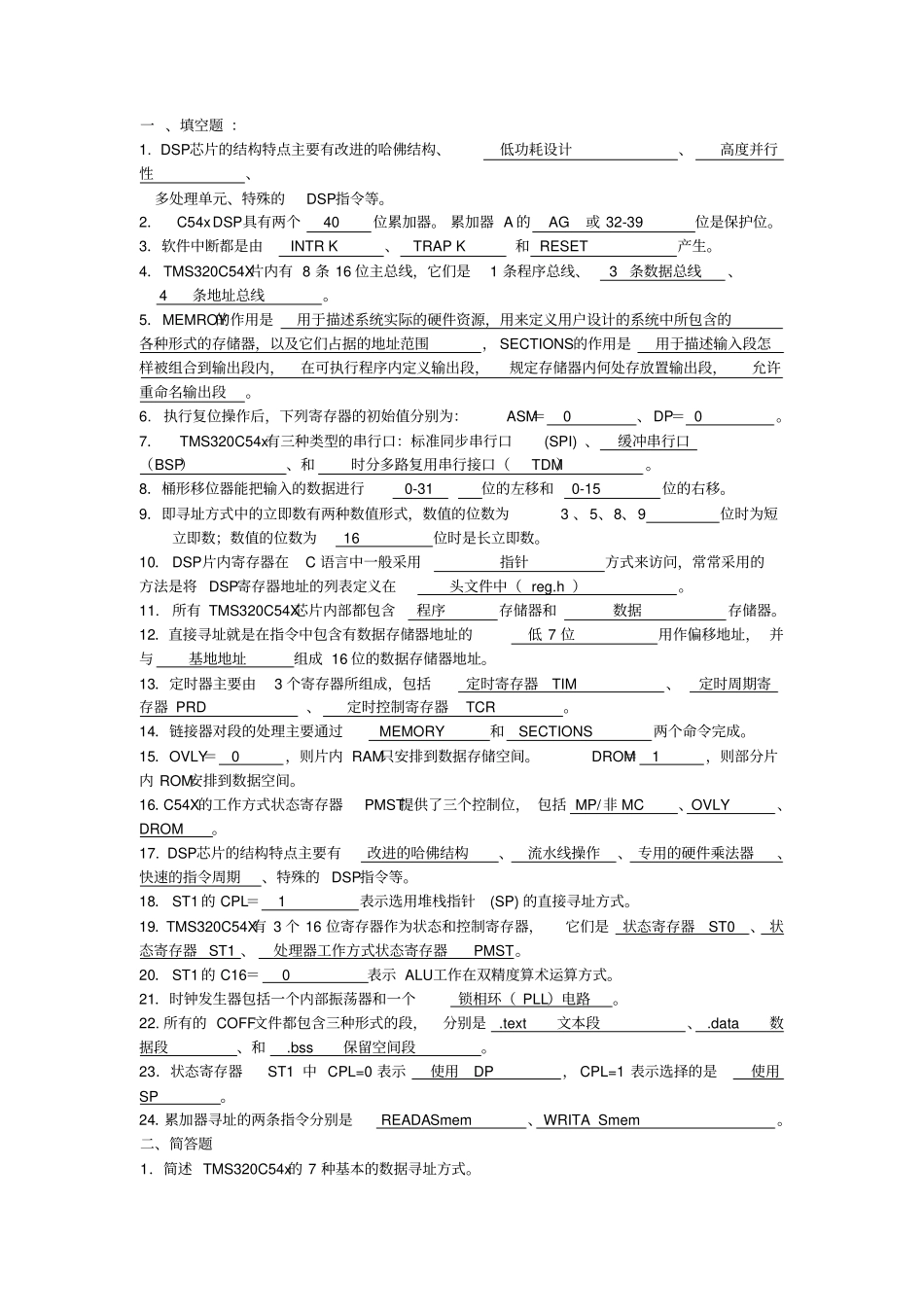 完整版DSP期末试题与答案_第1页