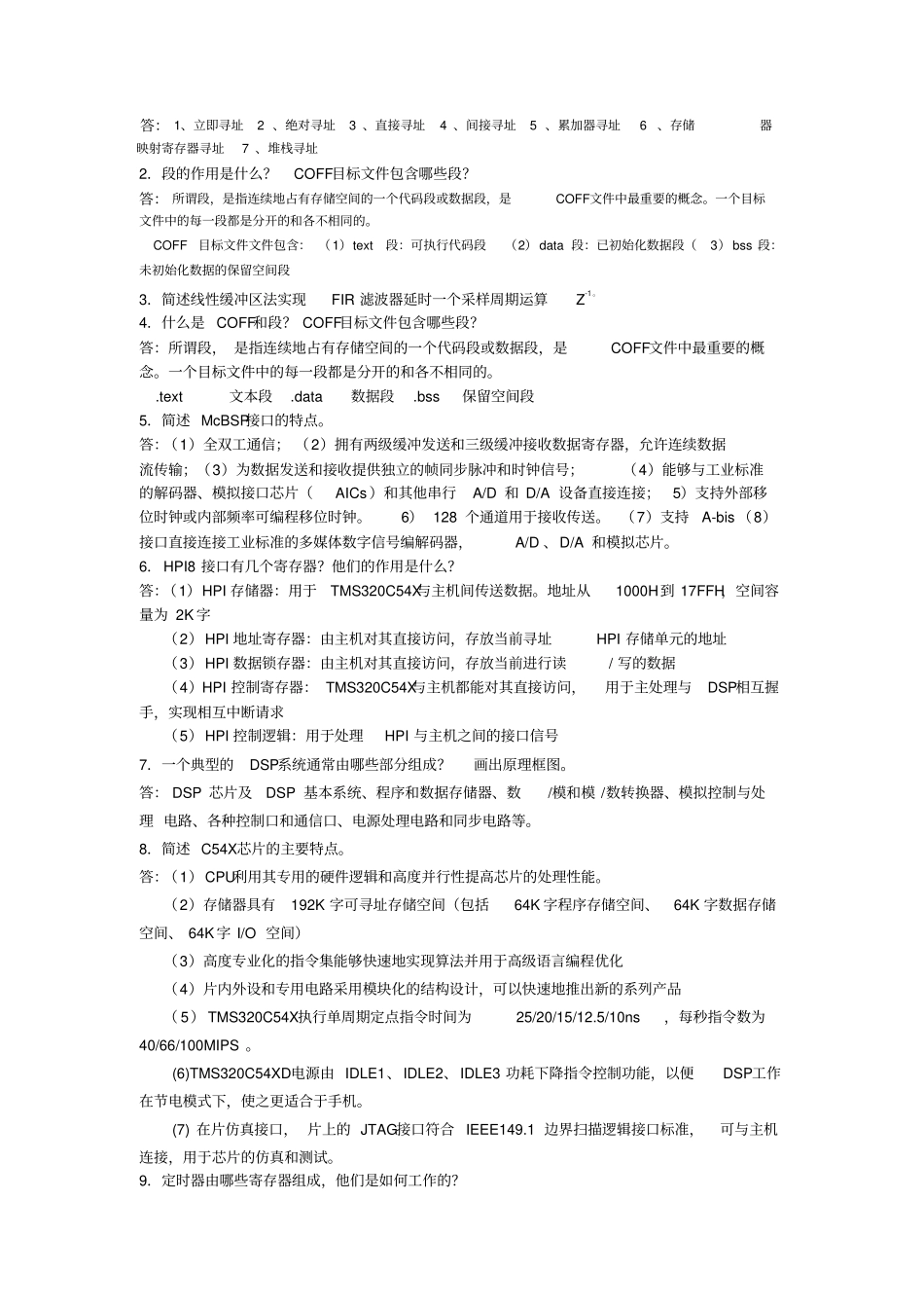 完整版DSP期末试题与答案_第2页