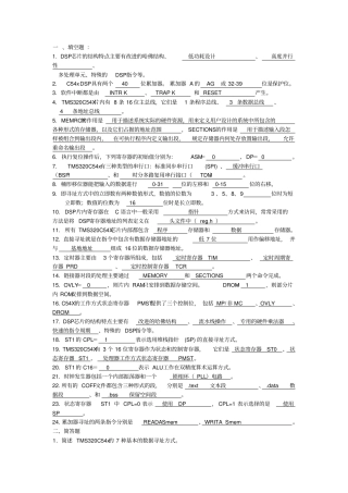完整版DSP期末试题与答案