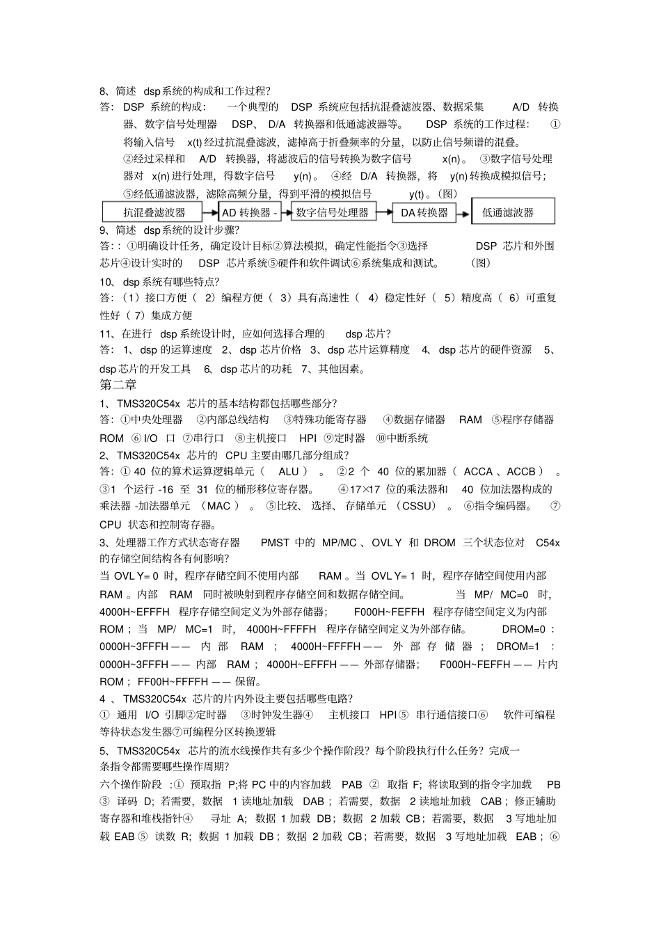 完整版DSP原理与应用张卫宁课后习题答案_第2页