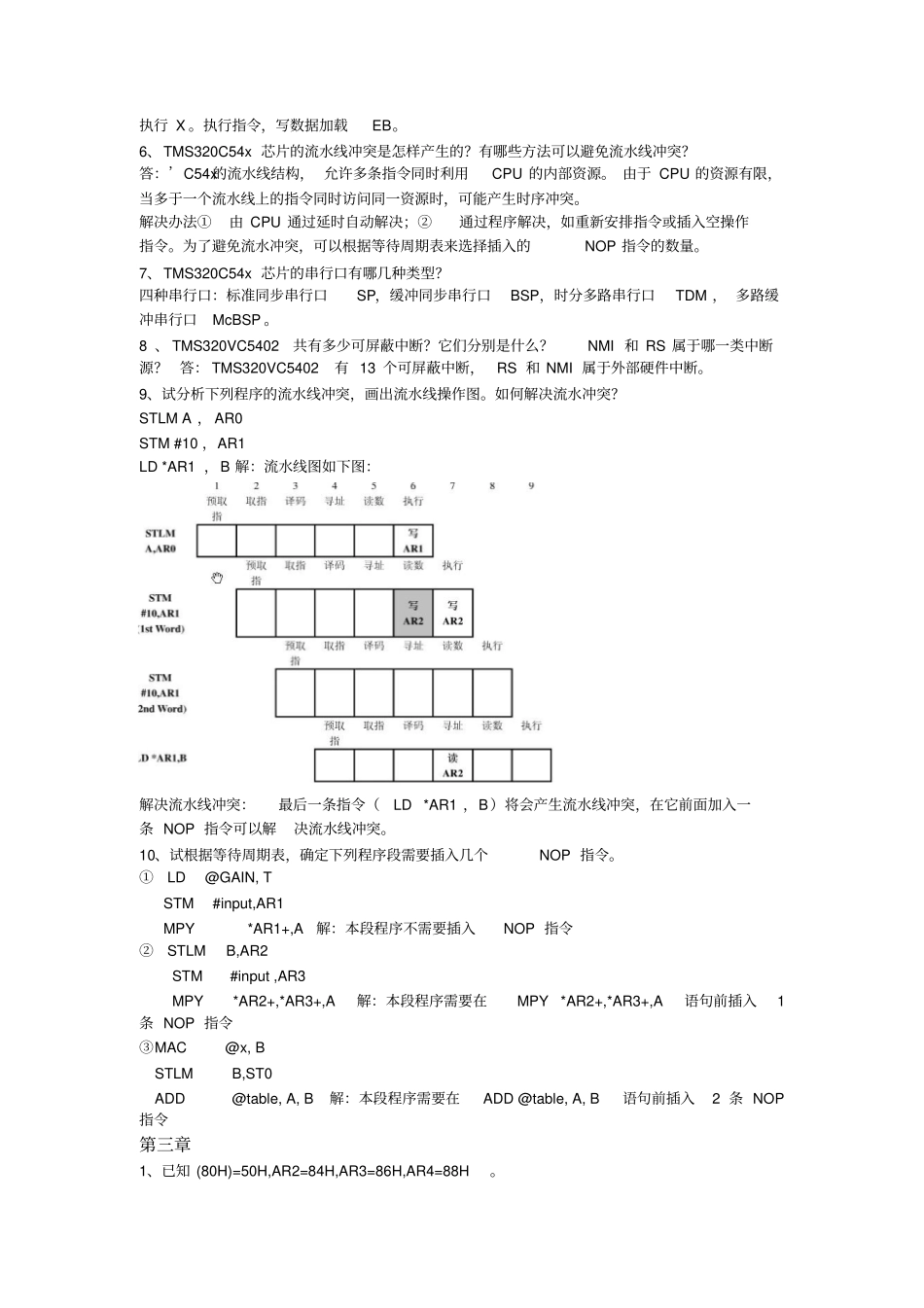 完整版DSP原理与应用张卫宁课后习题答案_第3页