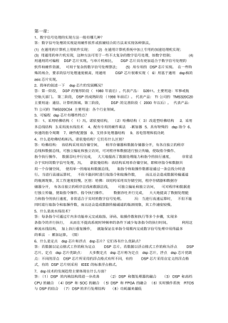 完整版DSP原理与应用张卫宁课后习题答案