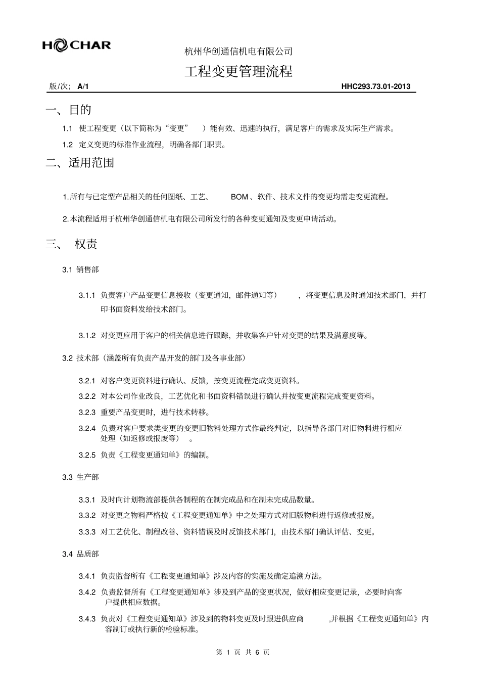 完整版ECN工程变更管理流程HHC29702013_第1页