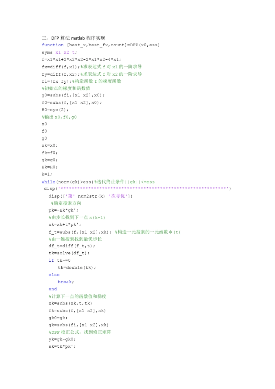 完整版DFP算法及Matlab程序_第2页