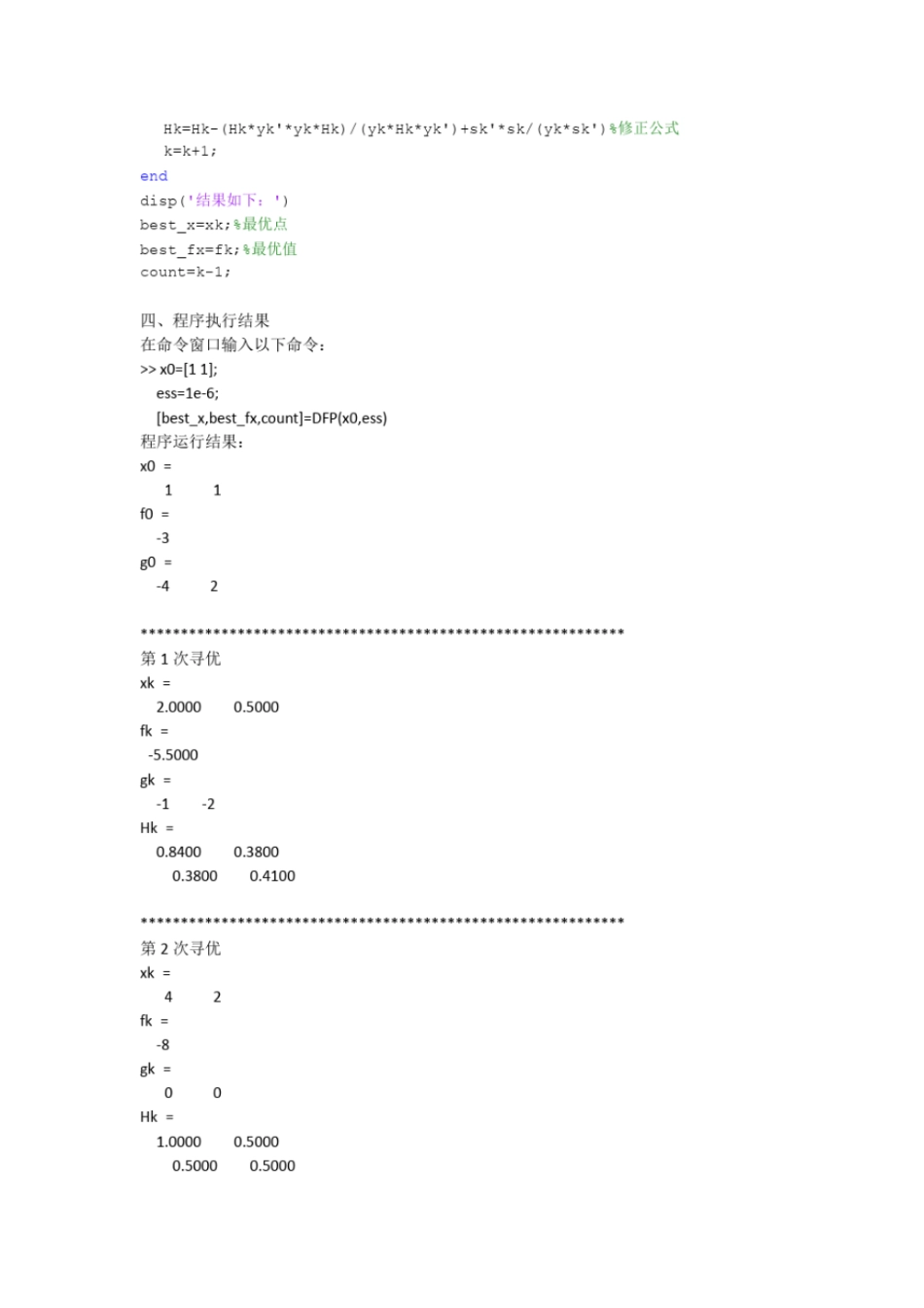 完整版DFP算法及Matlab程序_第3页