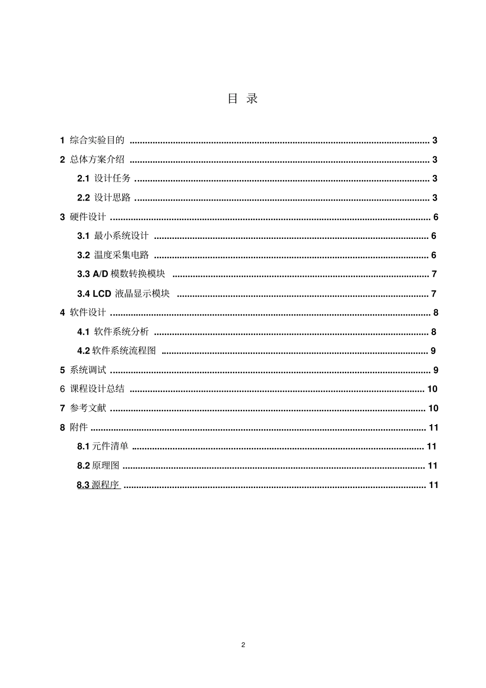 完整版dsp温度采集_第2页
