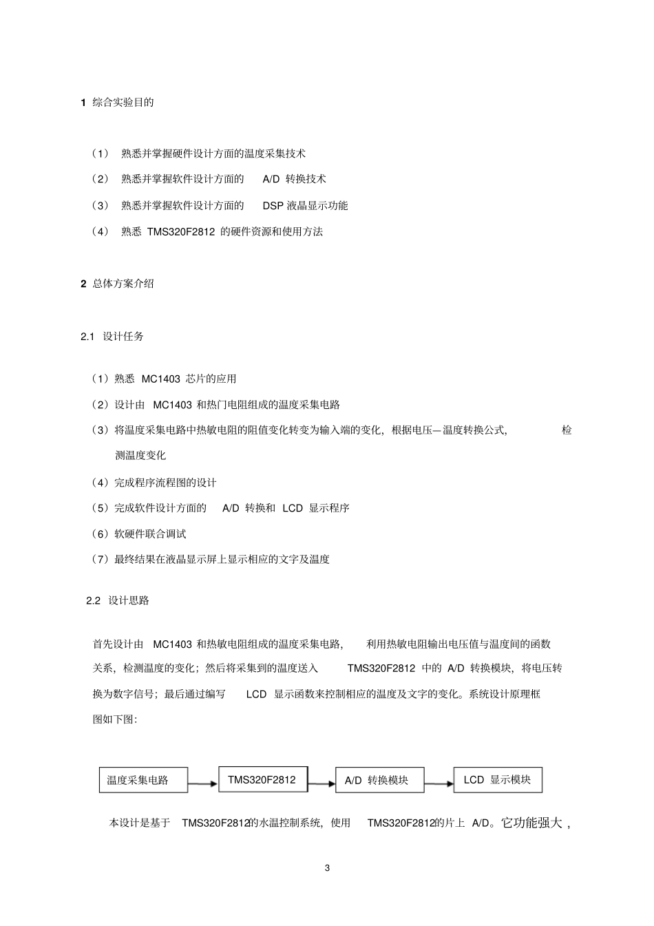 完整版dsp温度采集_第3页