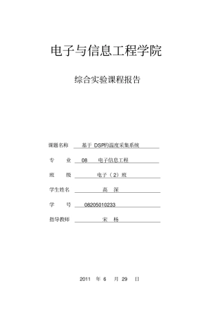 完整版dsp温度采集