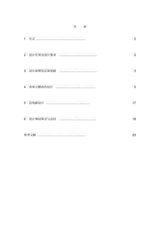 完整版EDA_简易音乐播放器设计