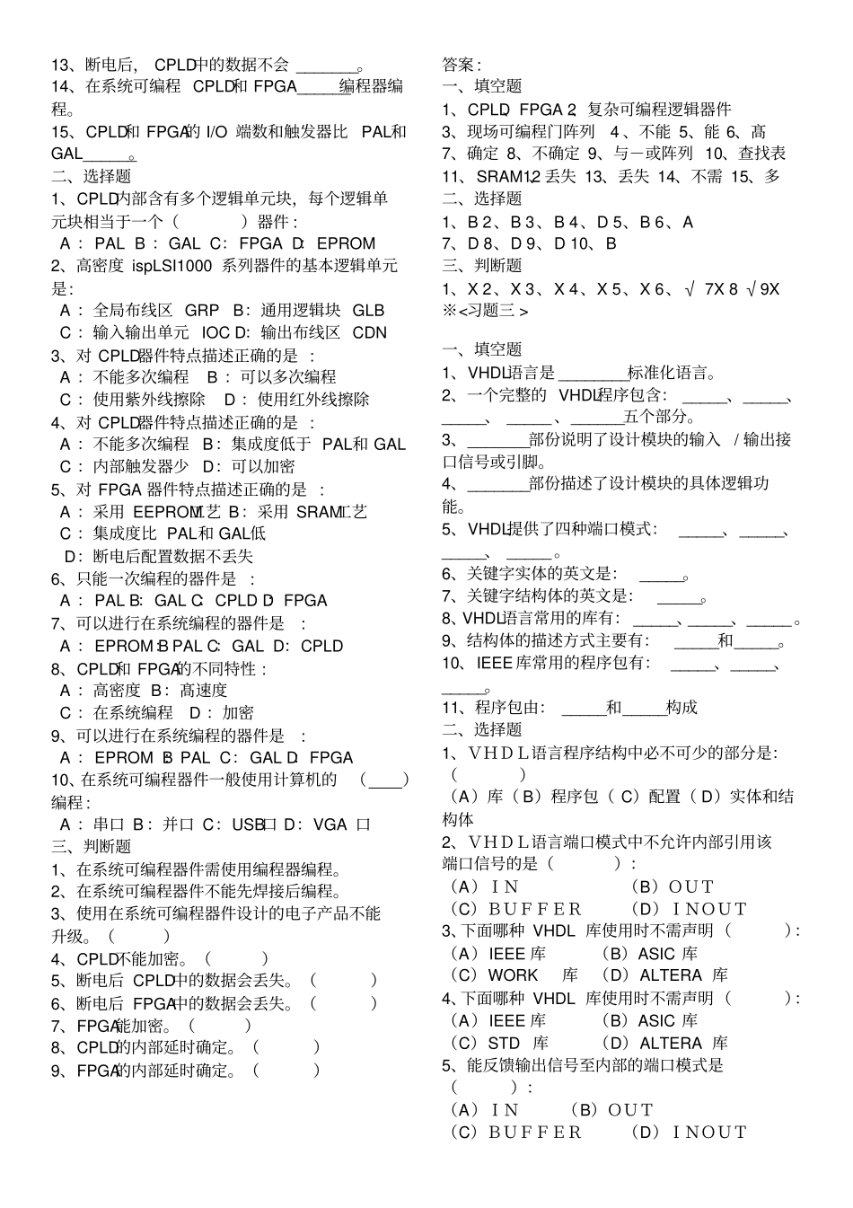 完整版EDA技术与VHDL复习练习题_第2页
