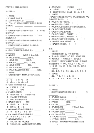 完整版EDA技术与VHDL复习练习题
