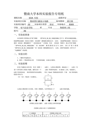 完整版EDA试验报告-试验数码管扫描显示电路