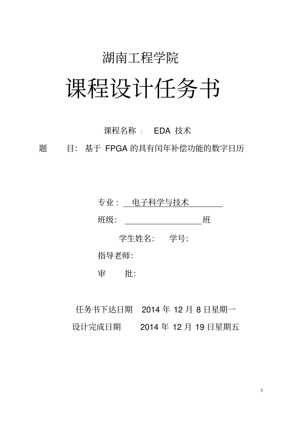 完整版EDA日历设计_第1页