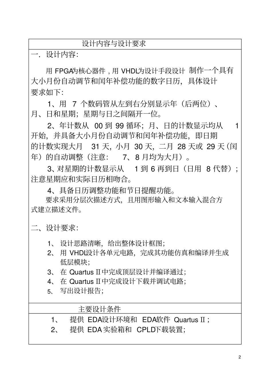 完整版EDA日历设计_第2页