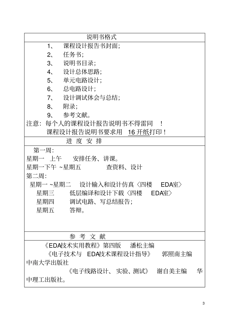 完整版EDA日历设计_第3页