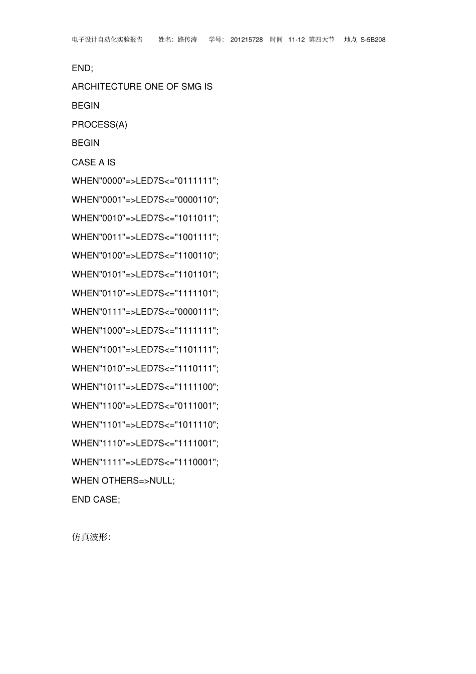 完整版eda试验1：七段数码显示译码器设计_第2页
