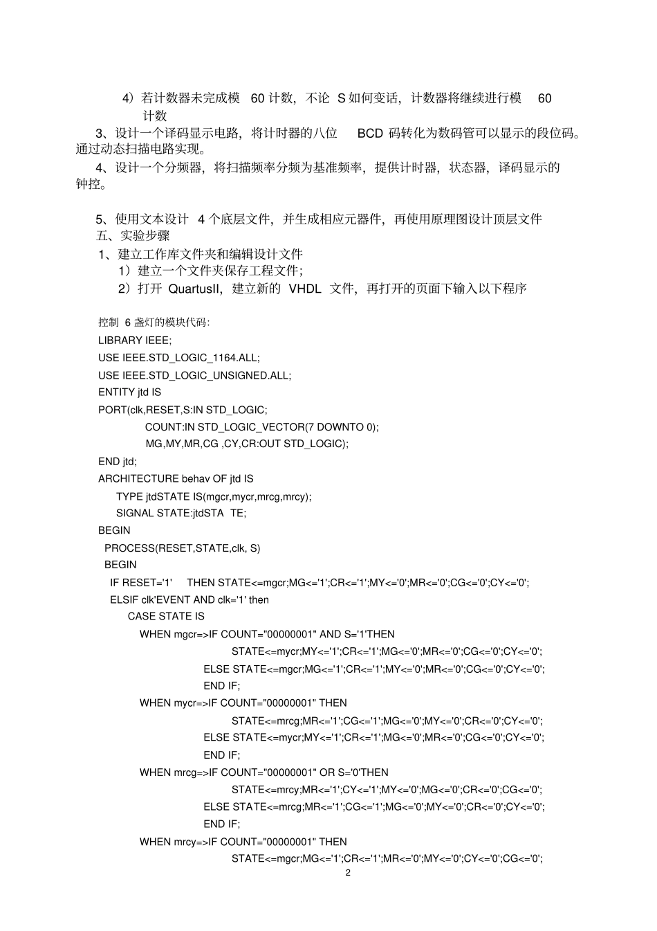 完整版EDA试验报告试验四：交通灯控制器设计_第2页