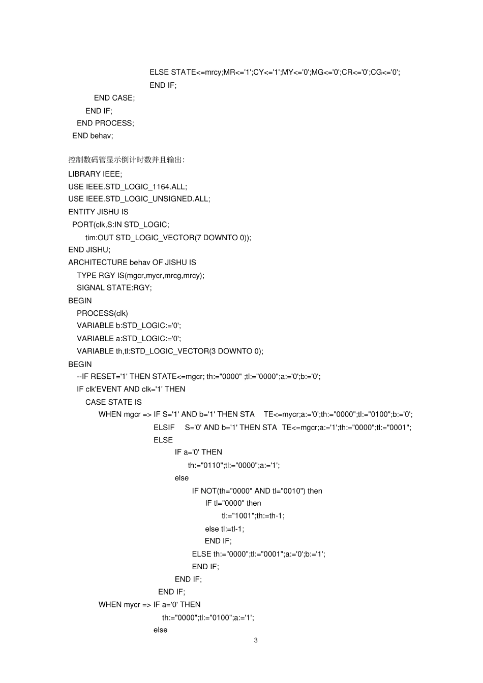 完整版EDA试验报告试验四：交通灯控制器设计_第3页