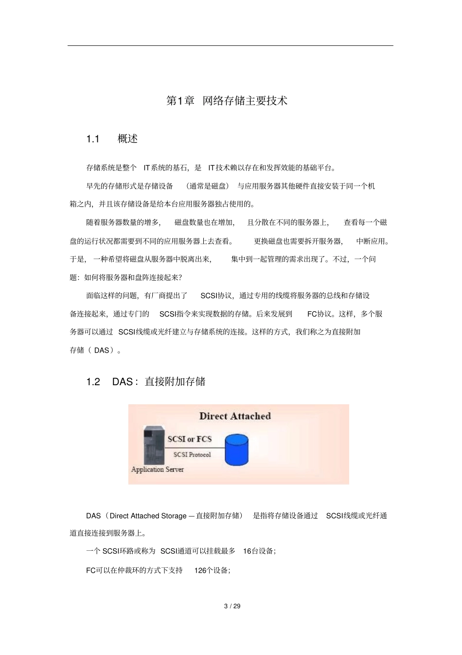 完整版EMC存储基础知识白皮书_第3页