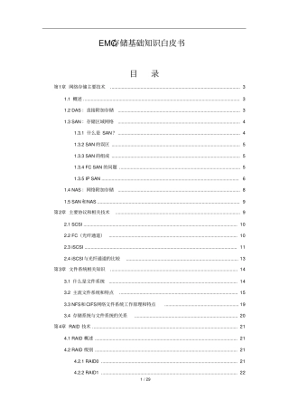 完整版EMC存储基础知识白皮书