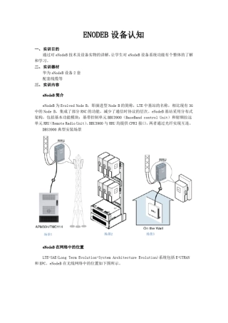 完整版ENODEB设备认知