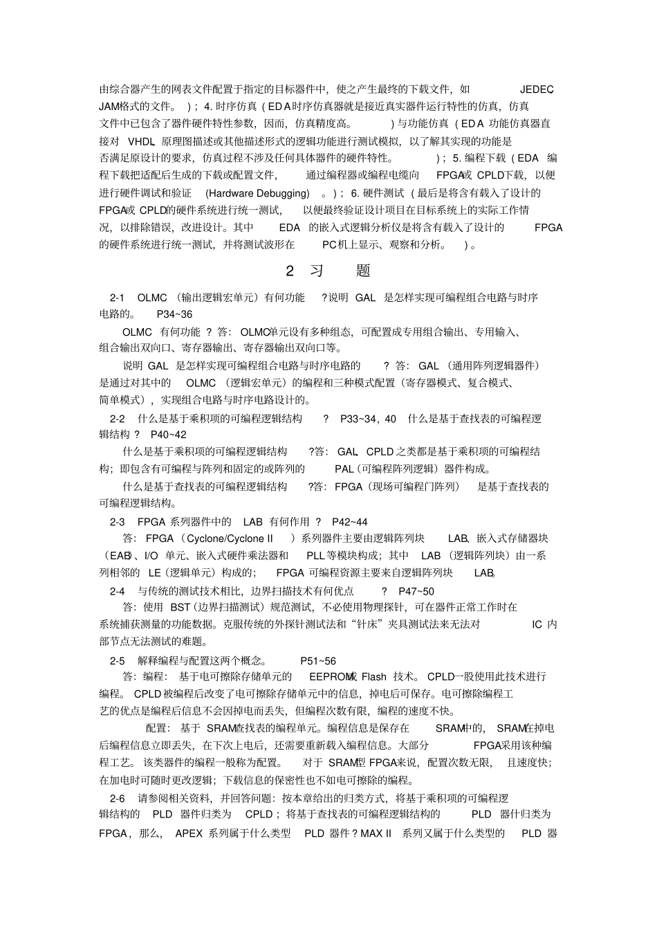 完整版EDA技术实用教程第五版习题答案第1~10章--潘_第2页
