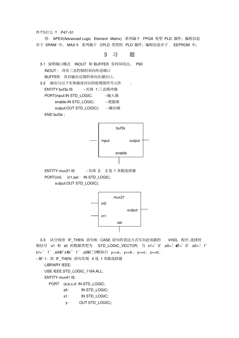 完整版EDA技术实用教程第五版习题答案第1~10章--潘_第3页