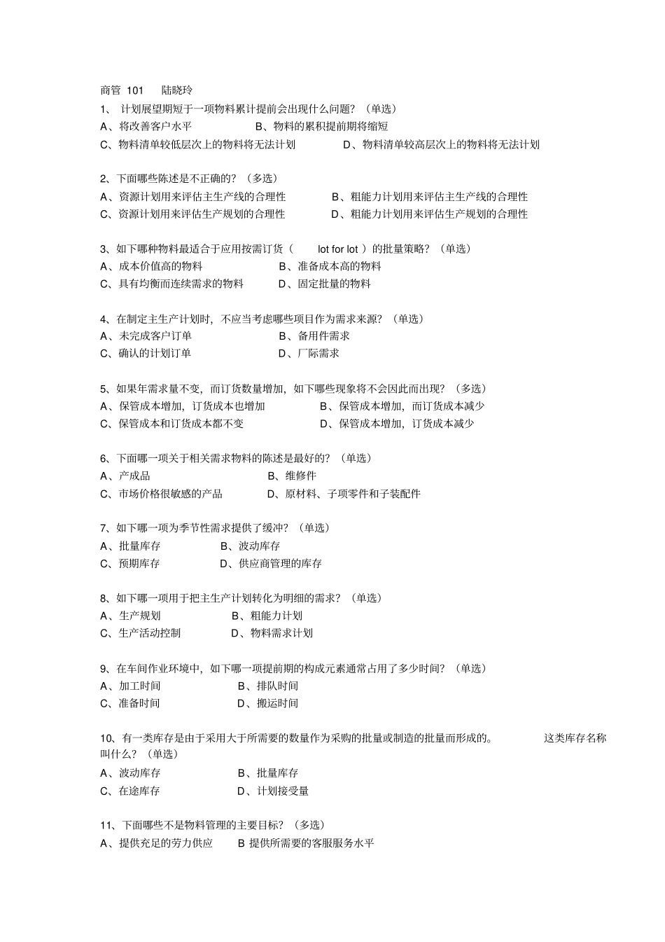 完整版ERP考试习题2_第1页