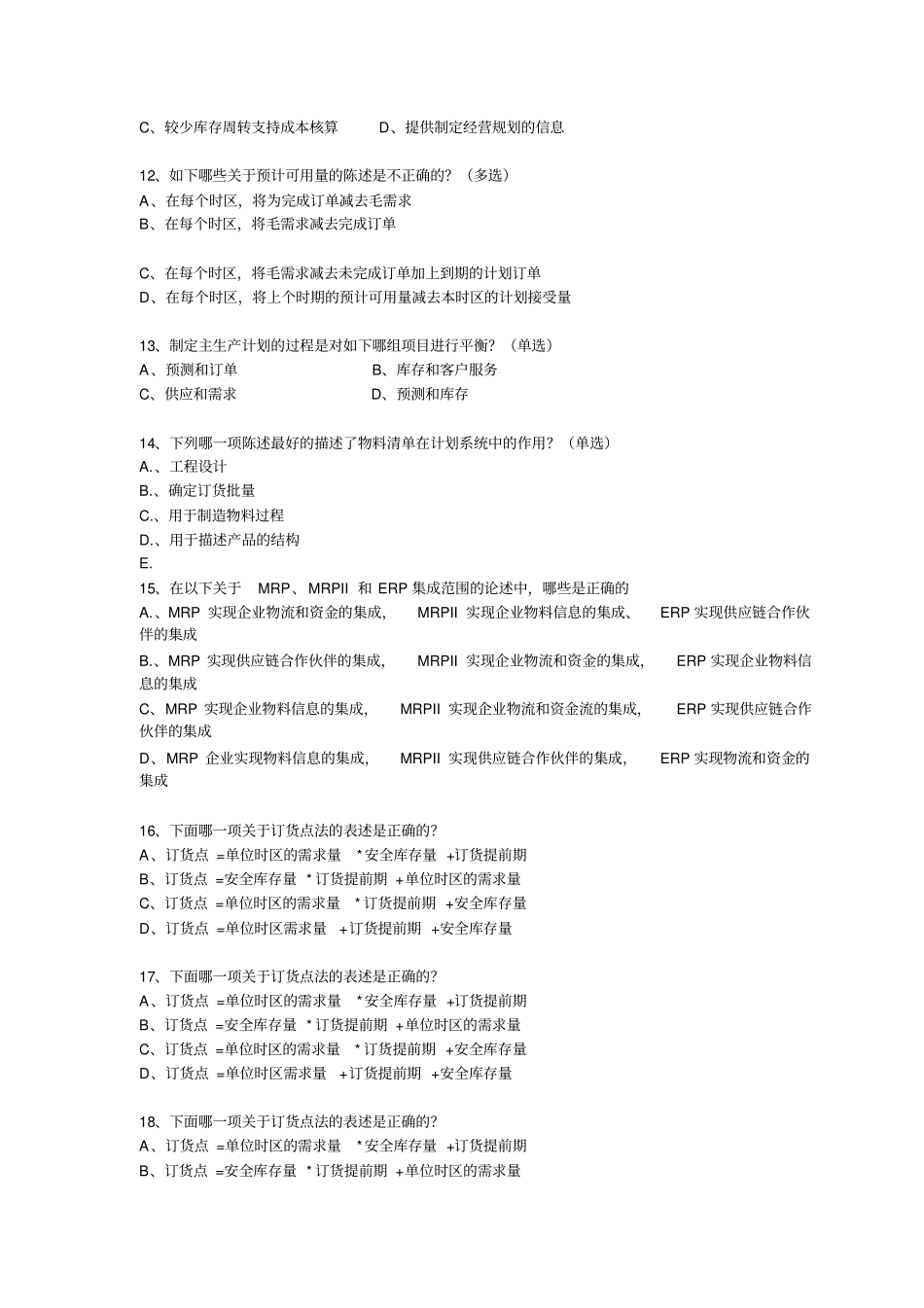 完整版ERP考试习题2_第2页