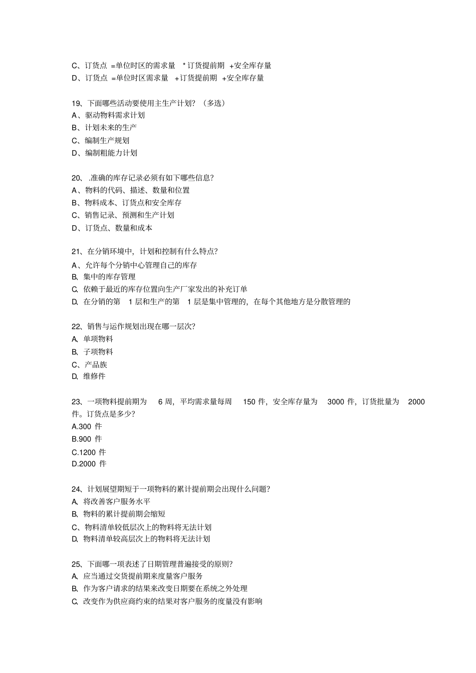 完整版ERP考试习题2_第3页